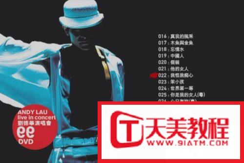 [纪录片]刘德华99年香港红磡+2008演唱会蓝光1080P百度云下载